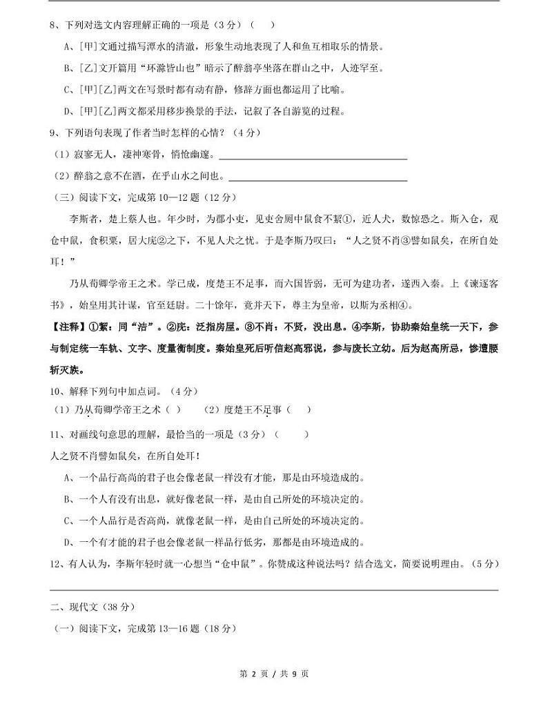 上海市2021届黄浦区中考语文一模试卷+答案02