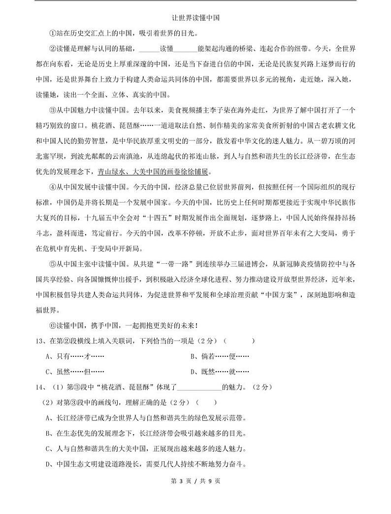 上海市2021届黄浦区中考语文一模试卷+答案03