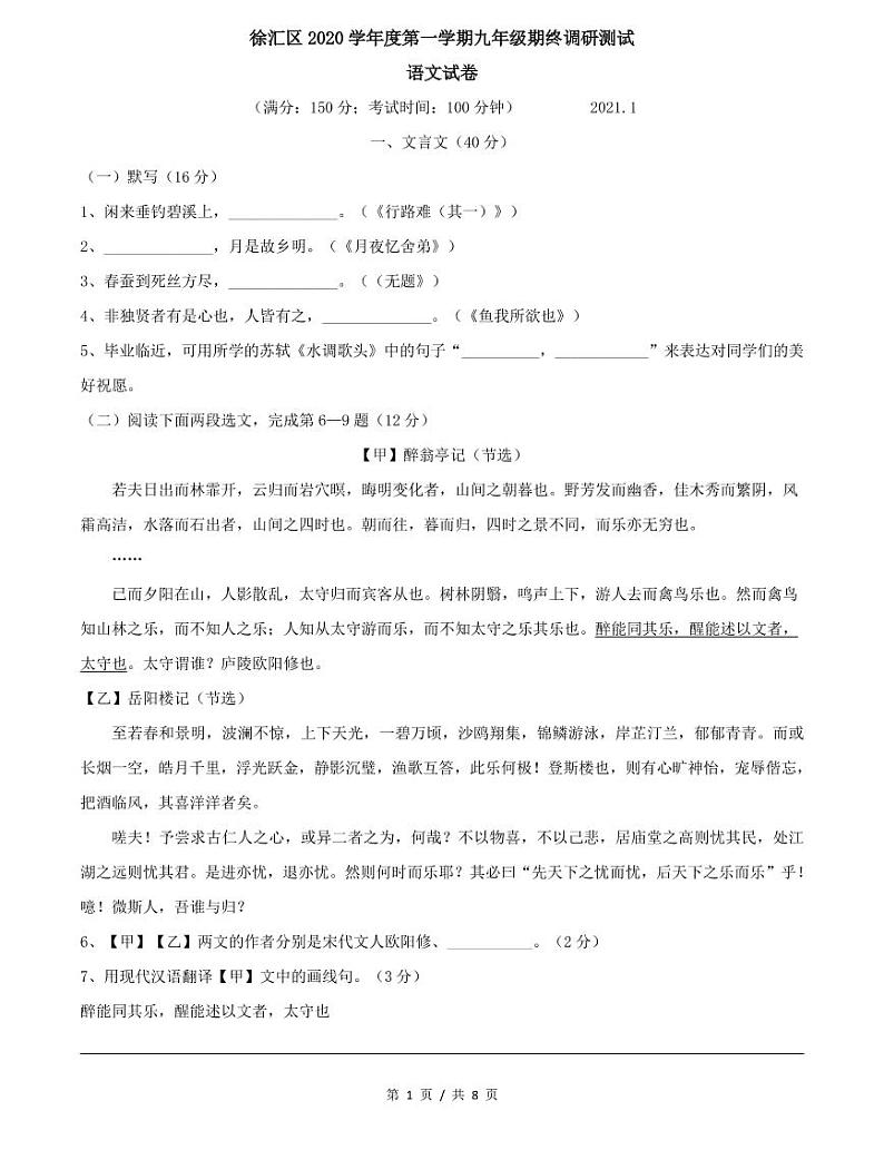 上海市2021届徐汇区中考语文一模试卷+答案第1页