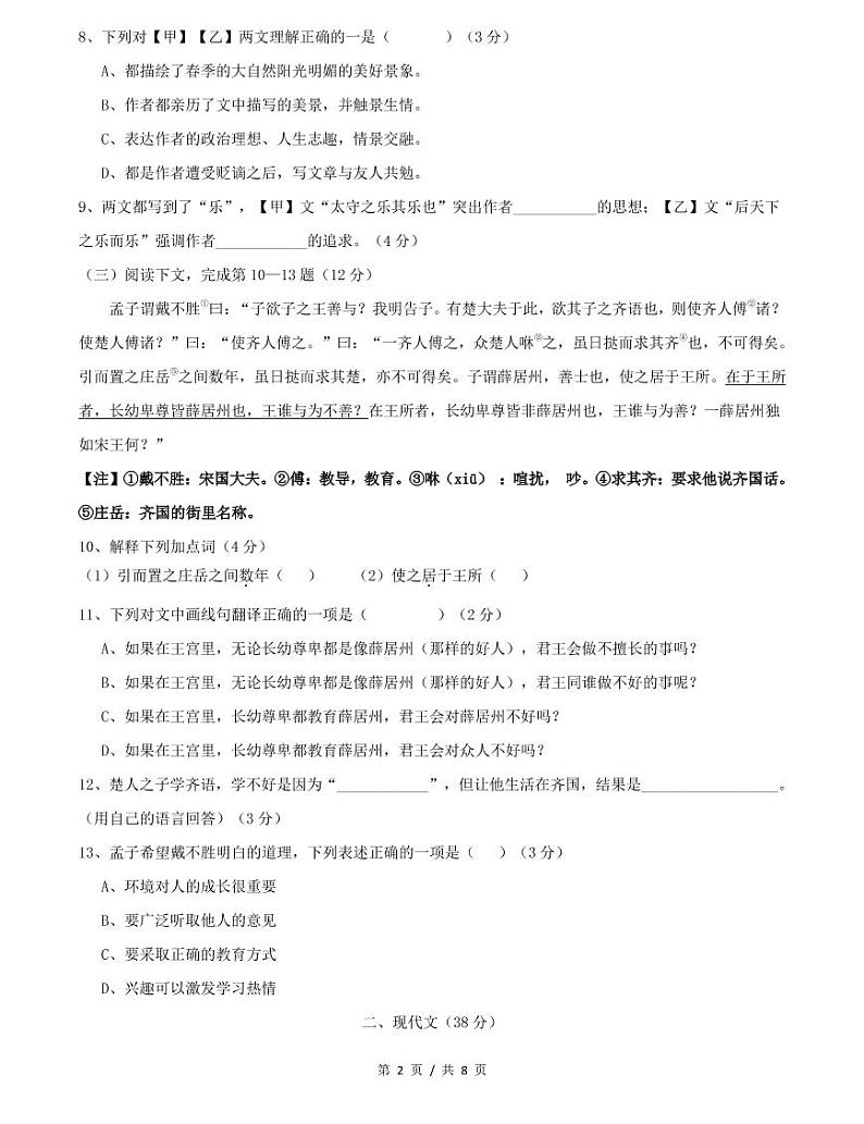 上海市2021届徐汇区中考语文一模试卷+答案第2页