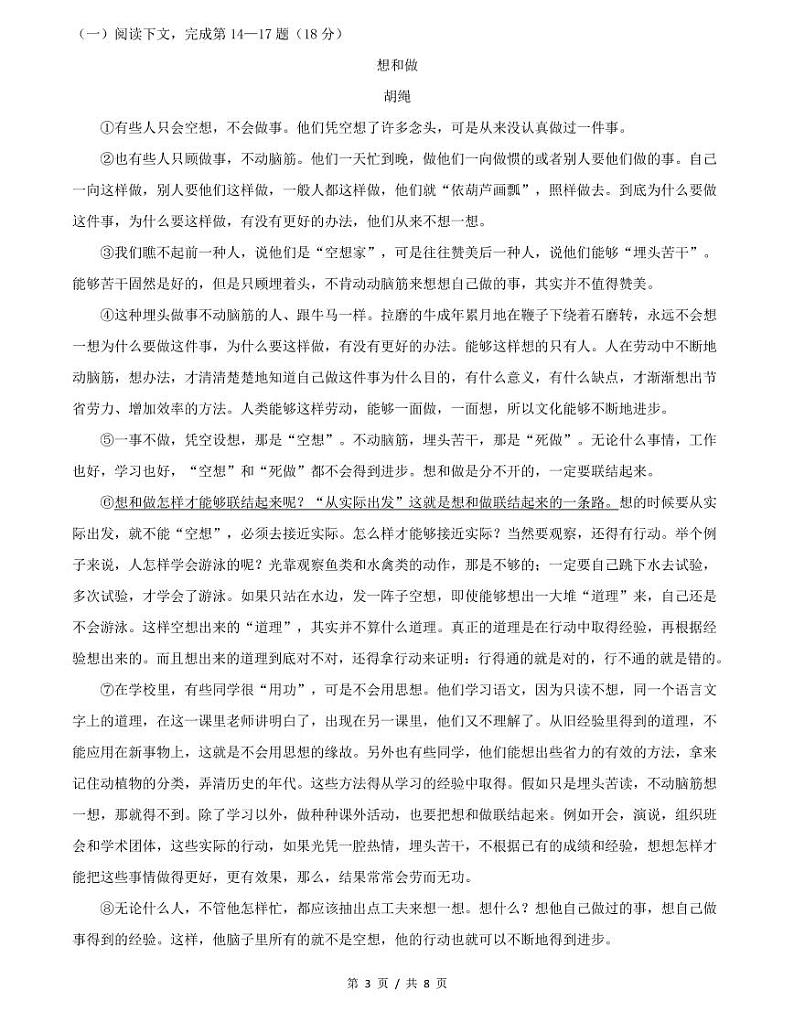 上海市2021届徐汇区中考语文一模试卷+答案第3页