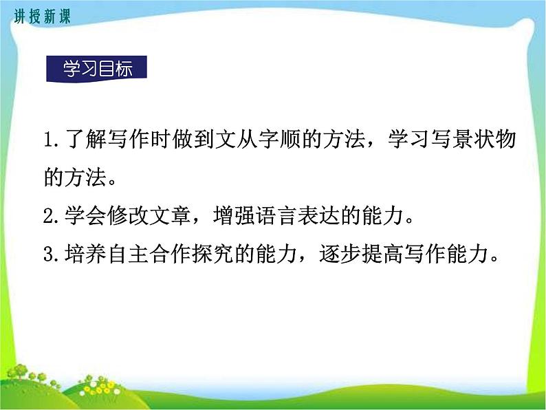 七年级下册写作指导-文从字顺第3页