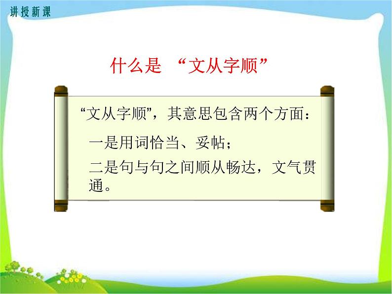 七年级下册写作指导-文从字顺第4页