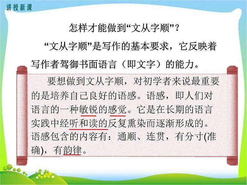 七年级下册写作指导-文从字顺第5页