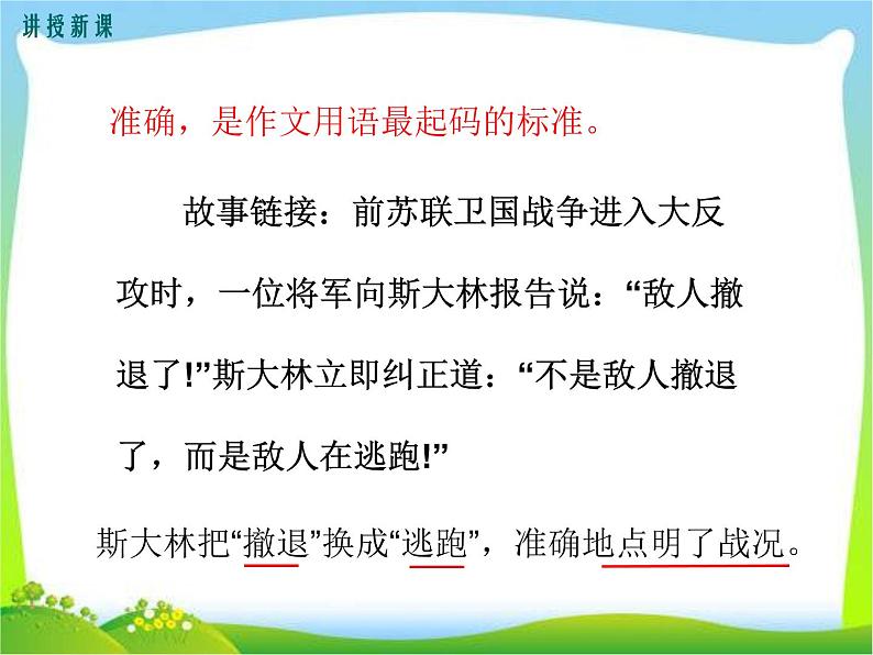 七年级下册写作指导-文从字顺第6页