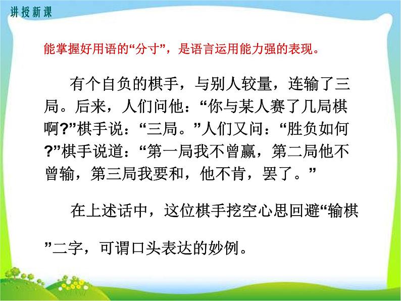 七年级下册写作指导-文从字顺第7页