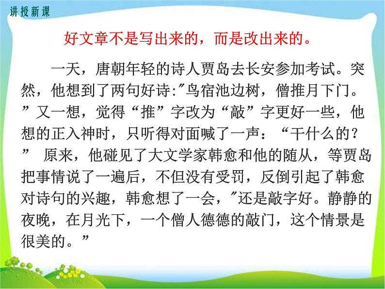 七年级下册写作指导-文从字顺第8页