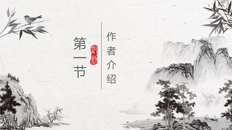 望岳PPT课件703