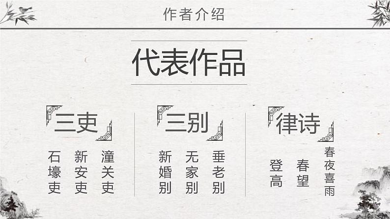 望岳PPT课件705