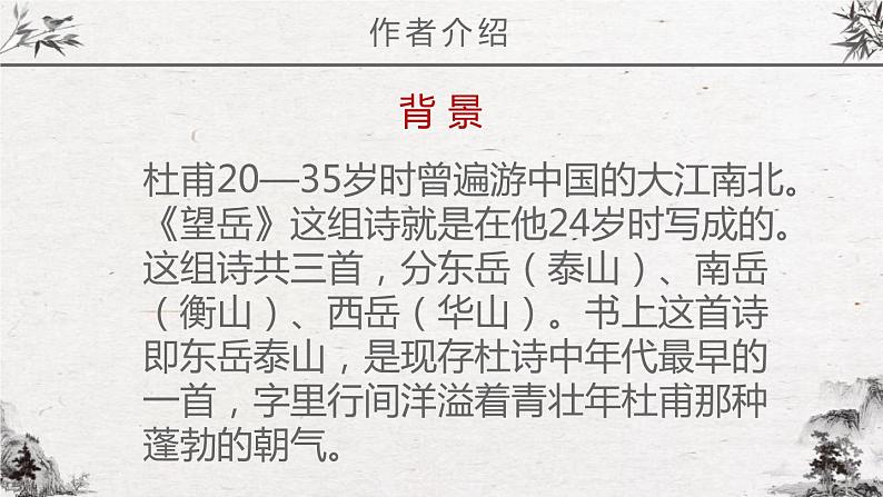 望岳PPT课件706