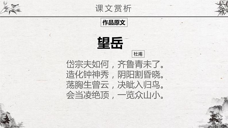 望岳PPT课件708