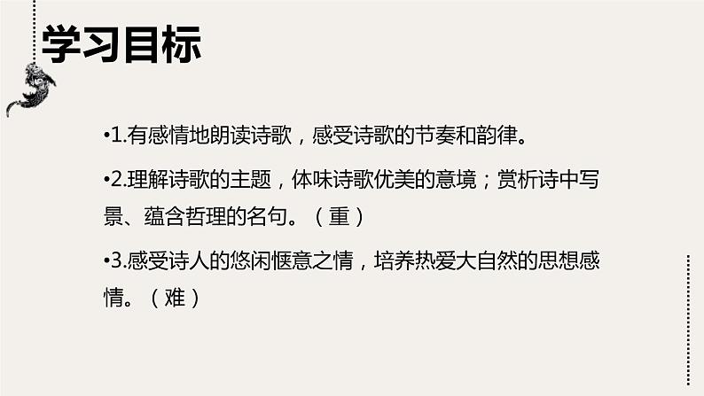 2游山西村第2页