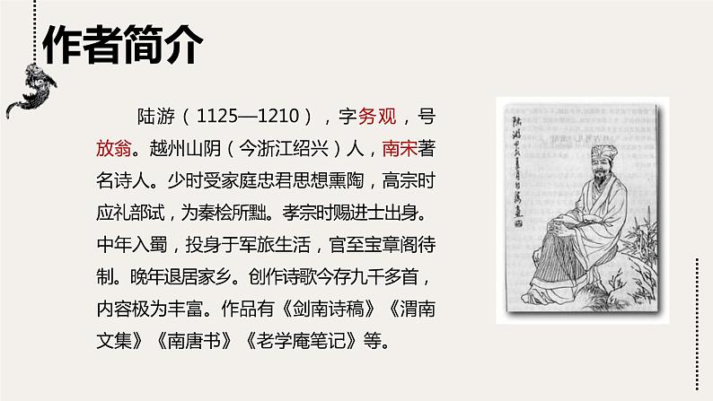 2游山西村第3页