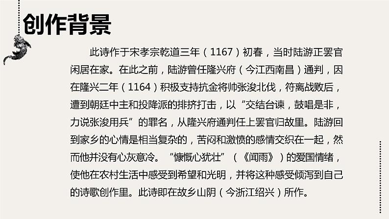 2游山西村第4页