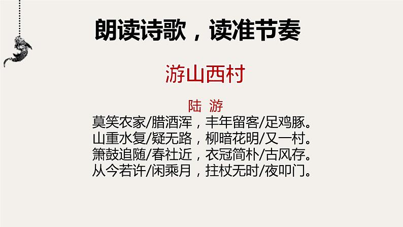 2游山西村第5页