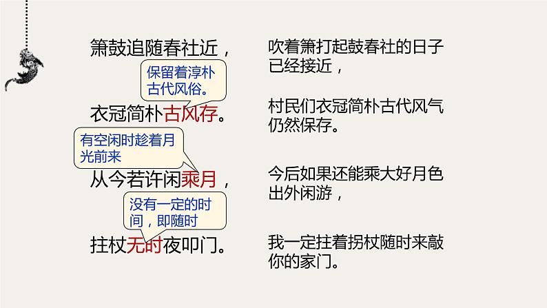 2游山西村第7页