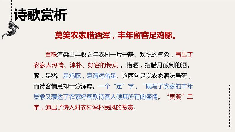 2游山西村第8页