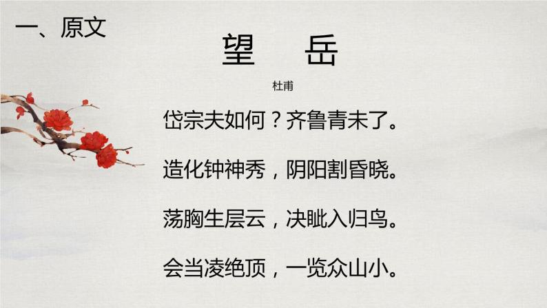 语文七年级下册望岳课前预习ppt课件