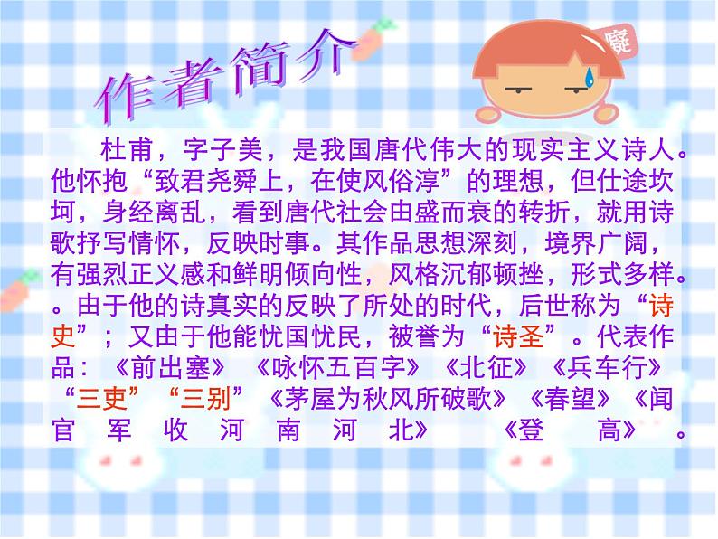 《望岳》杜甫第3页