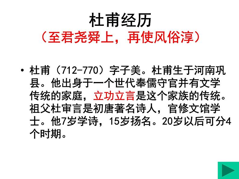 《望岳》杜甫第4页
