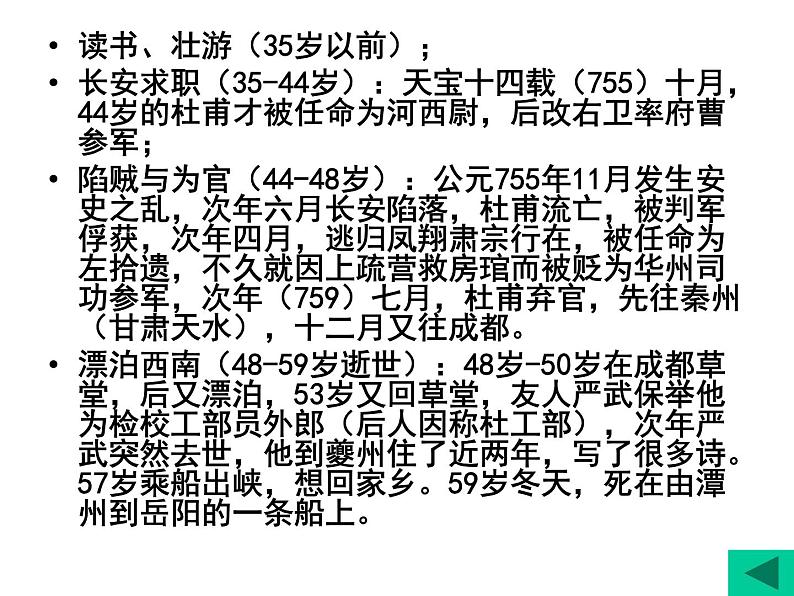 《望岳》杜甫第5页
