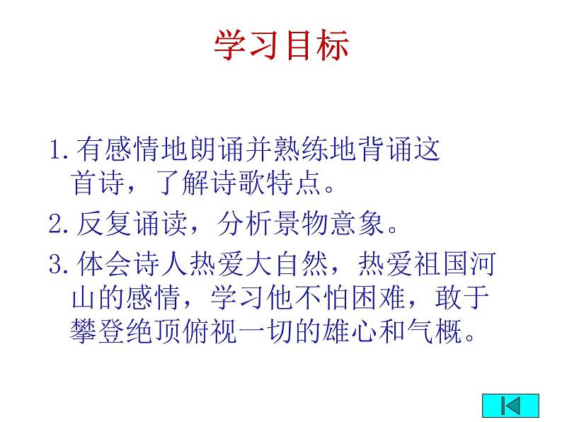 《望岳》杜甫第6页