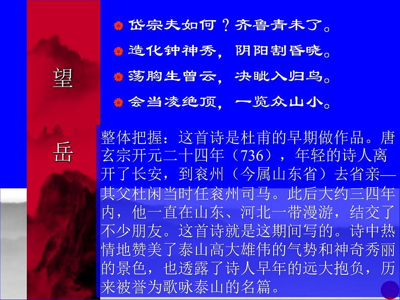 《望岳》杜甫第7页