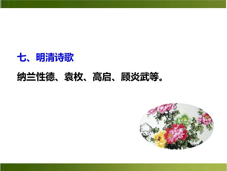 登幽州台歌 课件06