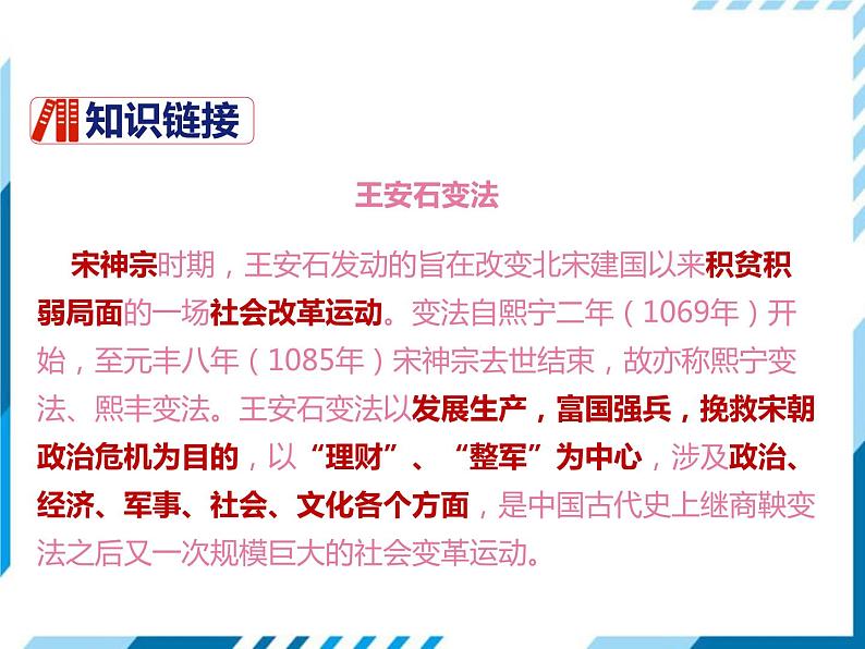 部编版七年级下册语文第5单元《20 古代诗歌五首（登飞来峰）》课件（共18张PPT）04