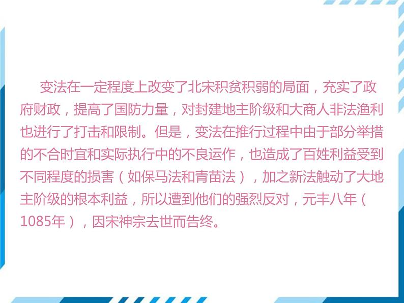 部编版七年级下册语文第5单元《20 古代诗歌五首（登飞来峰）》课件（共18张PPT）05