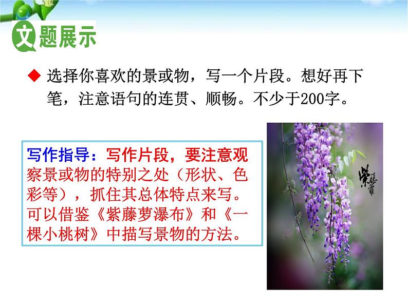 最新第五单元-写作(七下)文从字顺 课件03