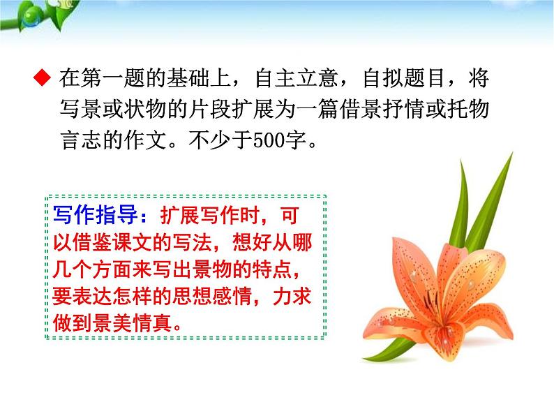 最新第五单元-写作(七下)文从字顺 课件04