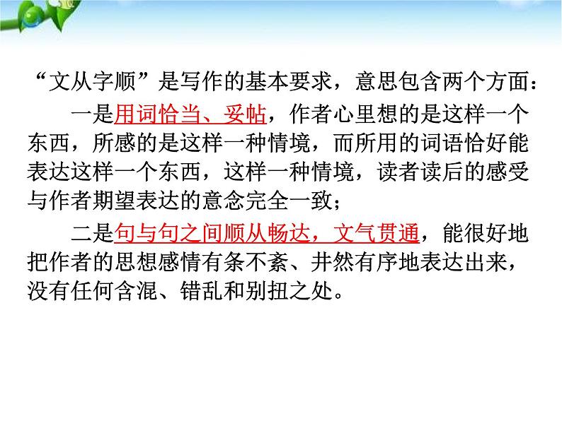 最新第五单元-写作(七下)文从字顺 课件08