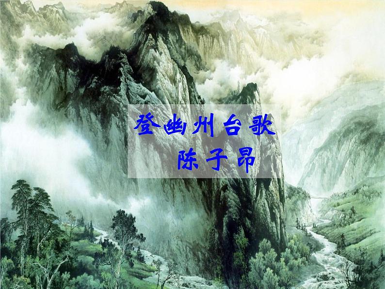 最新-古代诗歌五首(七下)第3页