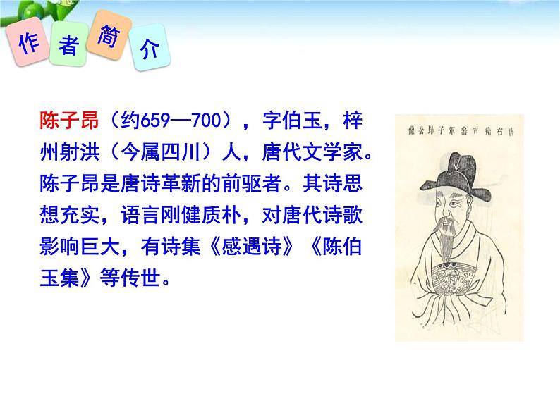 最新-古代诗歌五首(七下)第4页