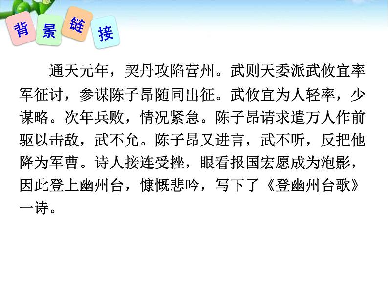最新-古代诗歌五首(七下)第5页