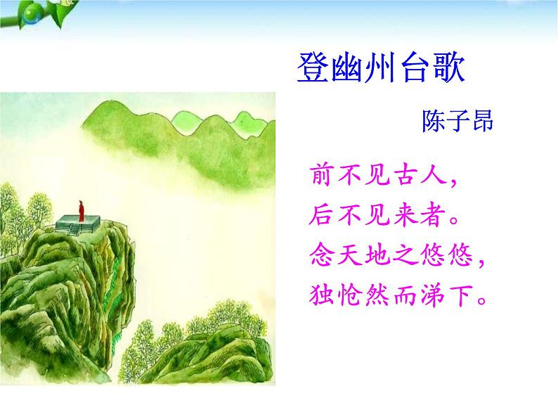 最新-古代诗歌五首(七下)第7页