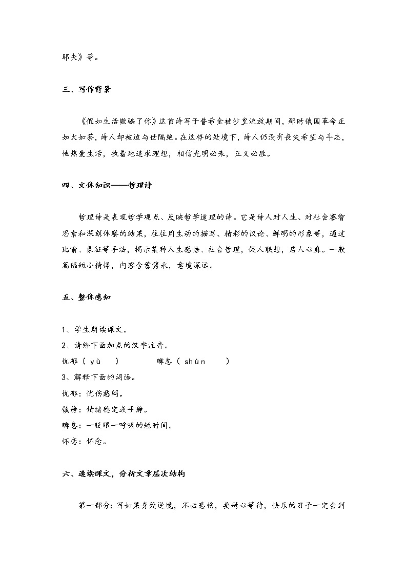 部编版语文七年级下册第20课《外国诗二首——假如生活欺骗了你》教案第2页