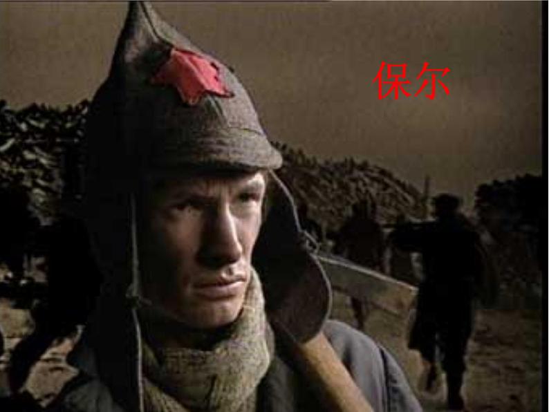 第六单元名著导读《钢铁是怎样炼成的》课件（共23张PPT）  2020—2021学年部编版语文八年级下册第4页