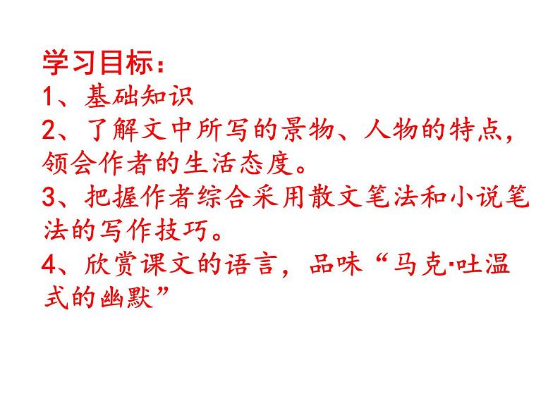 年部编版语文八年级下册第19课《登勃朗峰》课件（共18张PPT）第2页