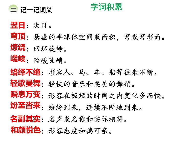 年部编版语文八年级下册第19课《登勃朗峰》课件（共18张PPT）第5页