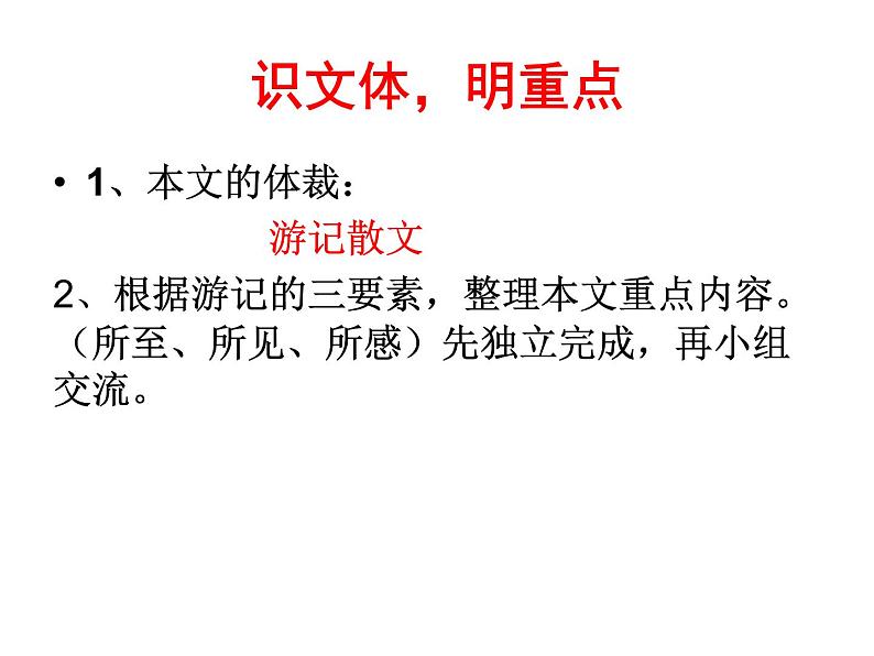 年部编版语文八年级下册第19课《登勃朗峰》课件（共18张PPT）第6页