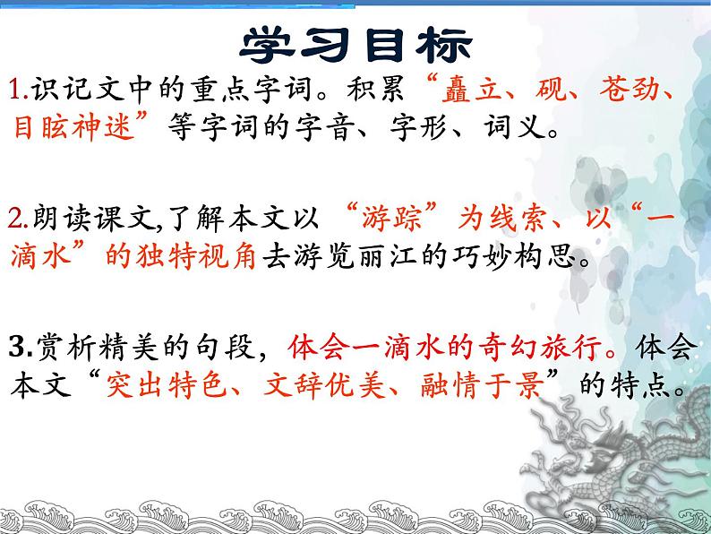 部编版语文八年级下册第20课《一滴水经过丽江》课件（共24张PPT）02