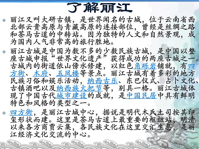 部编版语文八年级下册第20课《一滴水经过丽江》课件（共24张PPT）04