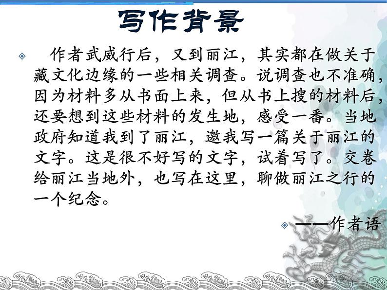 部编版语文八年级下册第20课《一滴水经过丽江》课件（共24张PPT）05