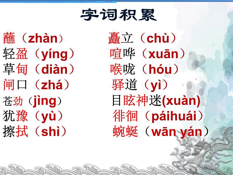 部编版语文八年级下册第20课《一滴水经过丽江》课件（共24张PPT）06