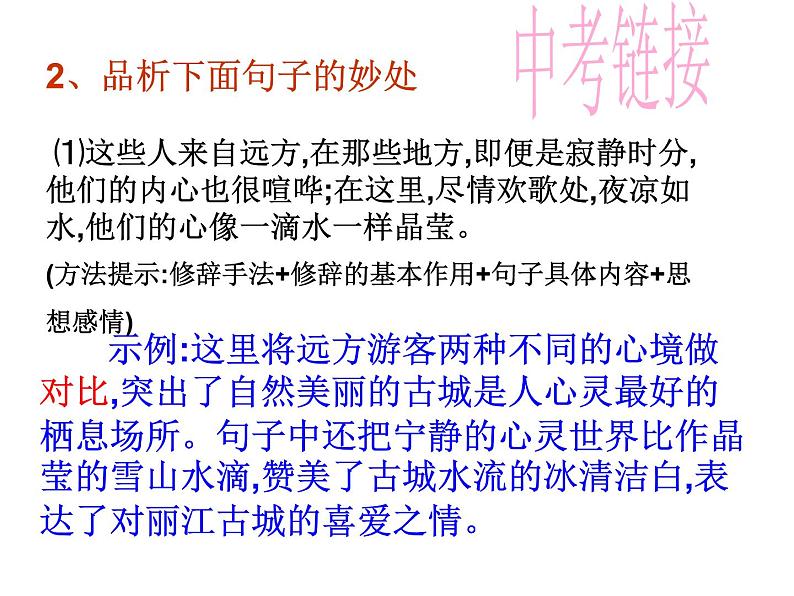 部编版语文八年级下册第20课《一滴水经过丽江》课件（共23张PPT）07