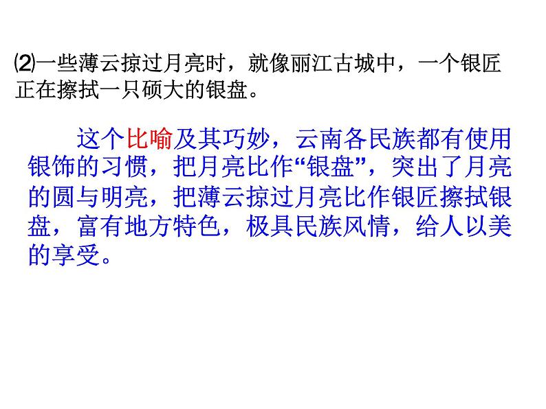 部编版语文八年级下册第20课《一滴水经过丽江》课件（共23张PPT）08