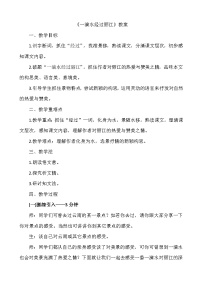 初中语文人教部编版八年级下册20*一滴水经过丽江教案