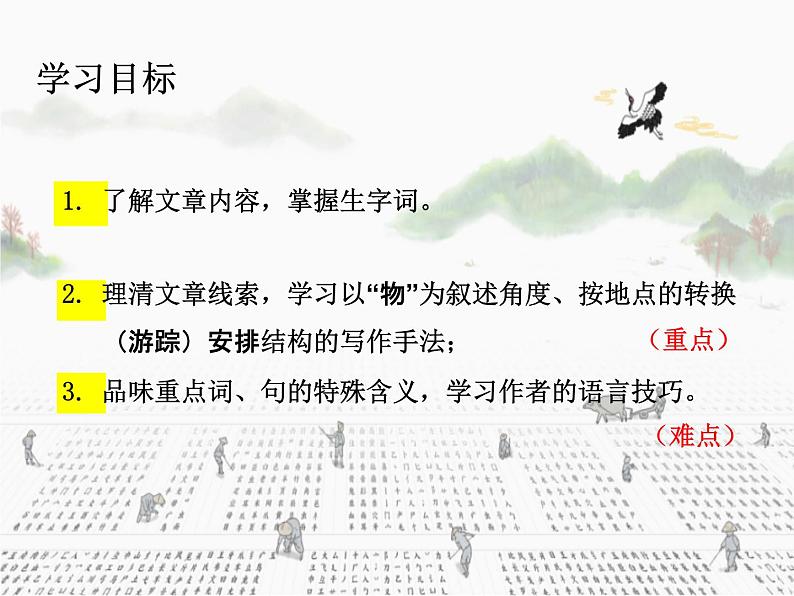 部编版语文八年级下册第20课《一滴水经过丽江》课件（共19张PPT)04